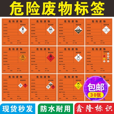 标签不干胶贴纸贮存场所危险品