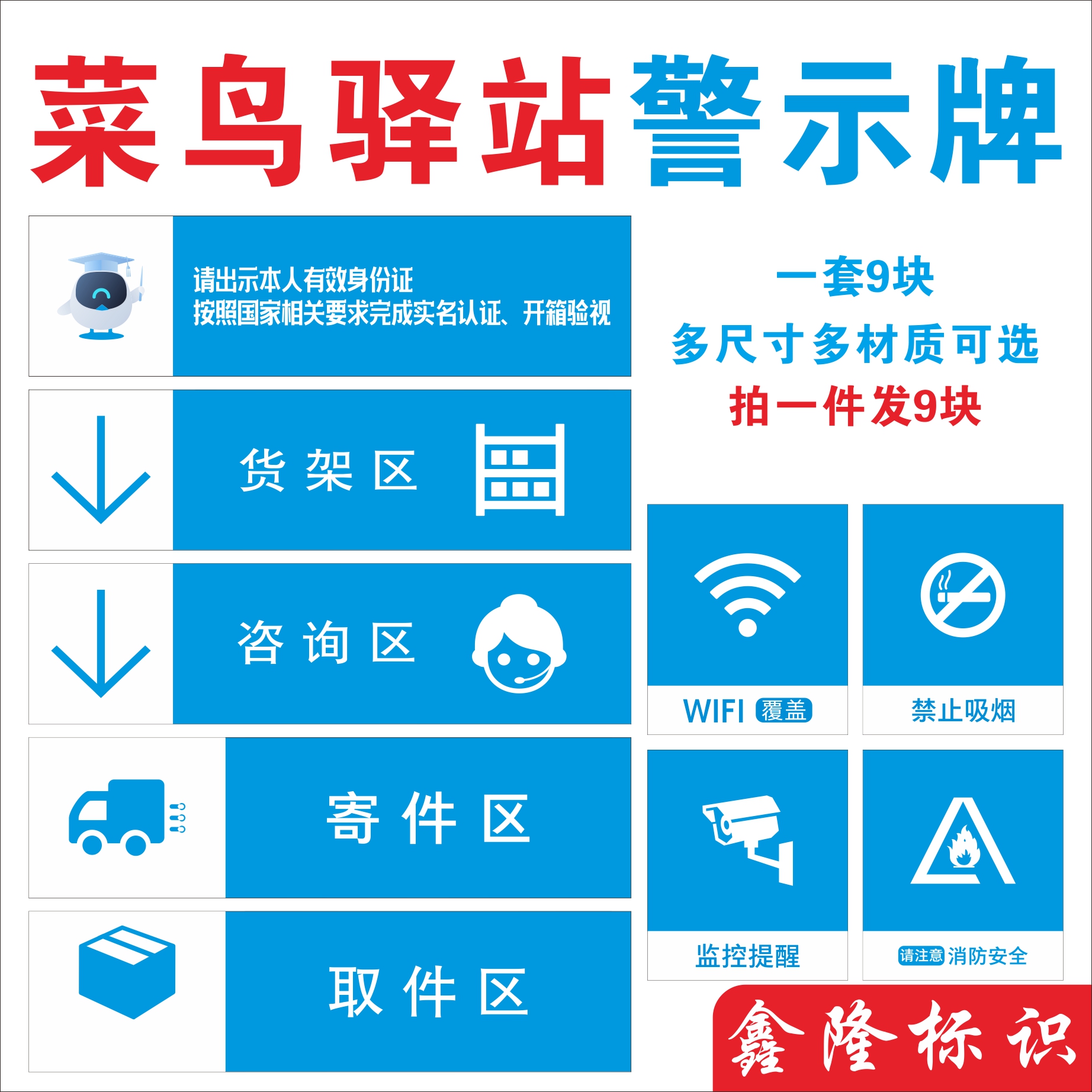 菜鸟驿站寄件监控区网点制度牌