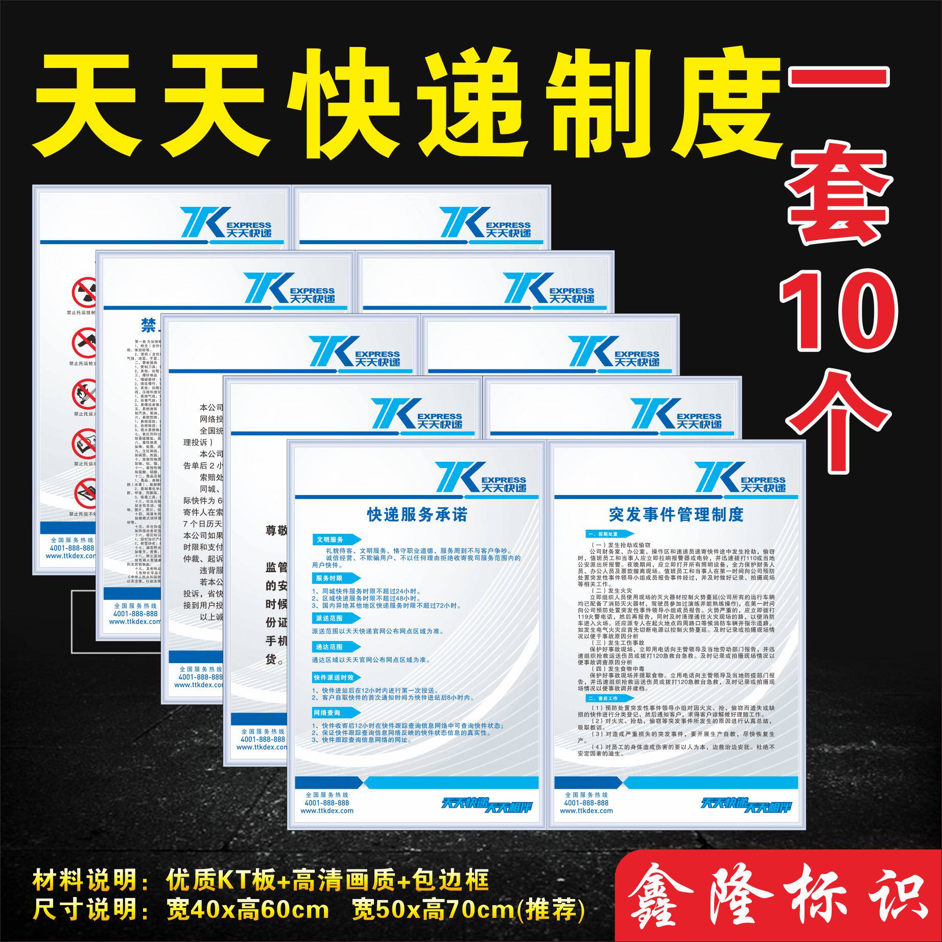 快递禁寄物品上墙制度牌