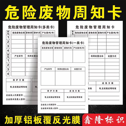 管理多类告示牌危险废物