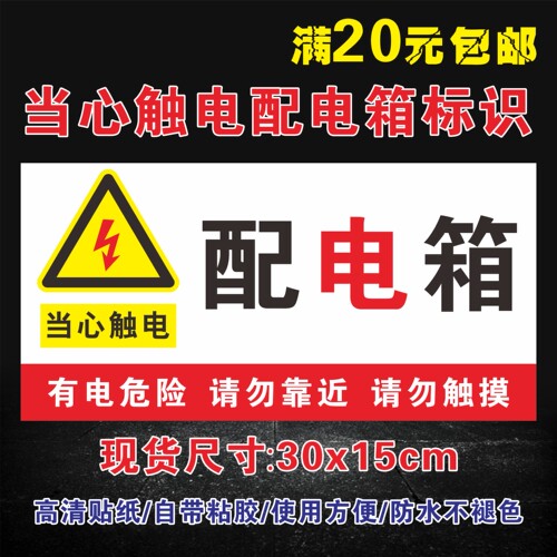 安全当心触电强弱定做警告标志