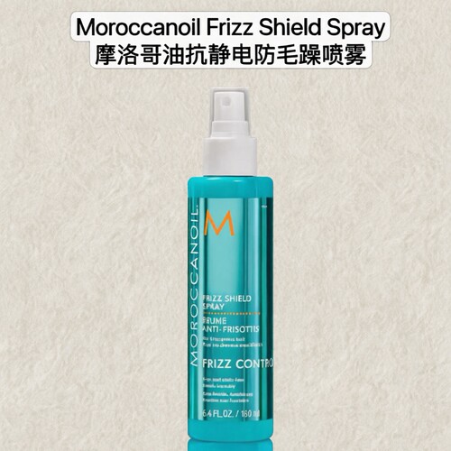 Moroccanoil 摩洛哥油沁润顺发抗毛躁免洗喷雾 | 160ml