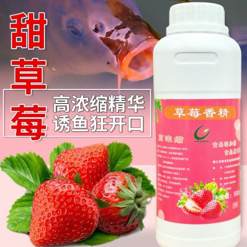 草莓香精水溶性食用玉米香精增香烘焙糖果蛋糕鱼饵料钓鱼小药聚鱼