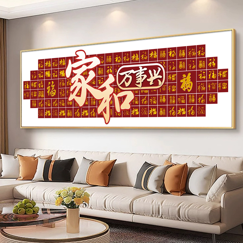 家和万事兴十字绣2025新款绣高端客厅高级感中国风喜庆福字百福图