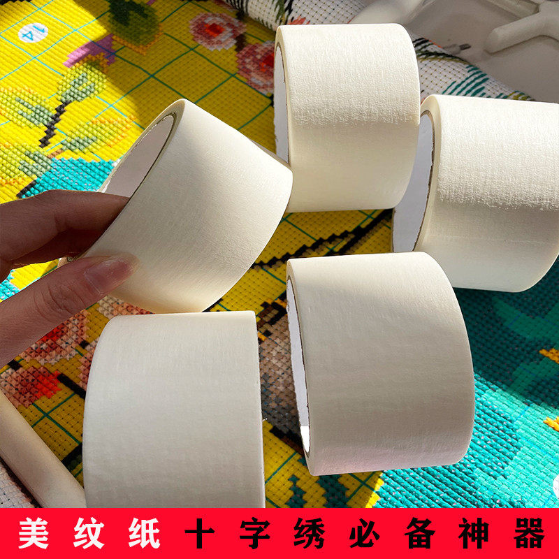 十字绣美纹纸胶带防尘防污保护工具管子专用卷绣布贴纸钻石画好用
