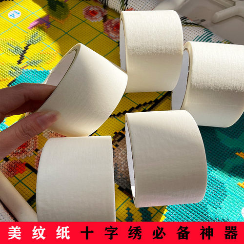 十字绣美纹纸胶带防尘防污保护