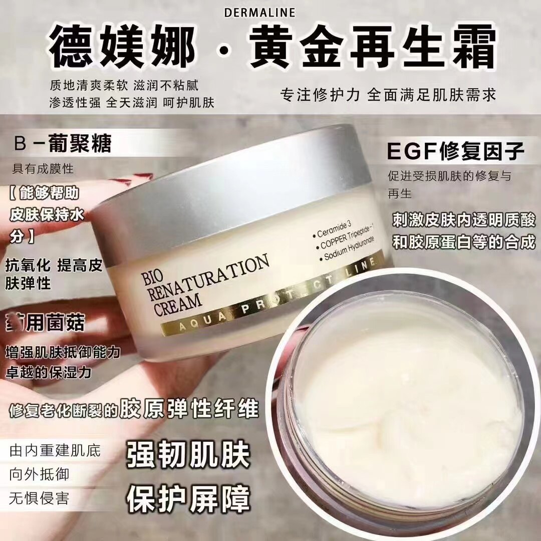 韩国院线黄金再生霜修复面霜敏感肌可用清爽不油腻滋润补水保湿霜