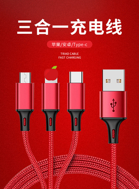 充电线 一拖三编织适用华为安卓苹果type c三合一手机快充充电线