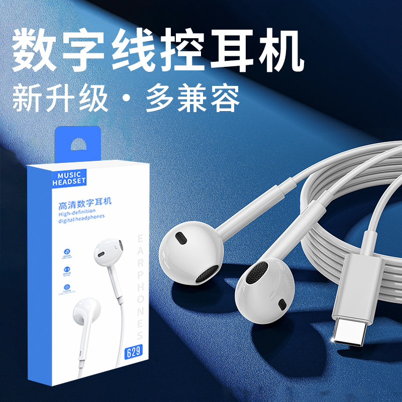适用华为type-c数字解码芯片支持苹果15-17半入耳式手机线控耳机