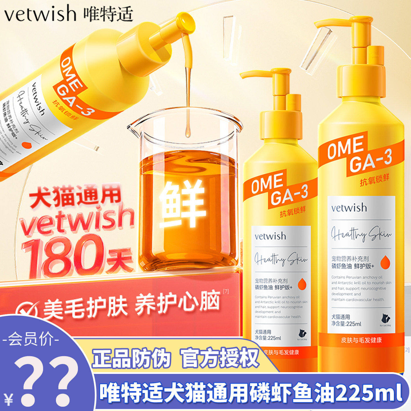 唯特适磷虾鱼油犬猫通用会员99元图片