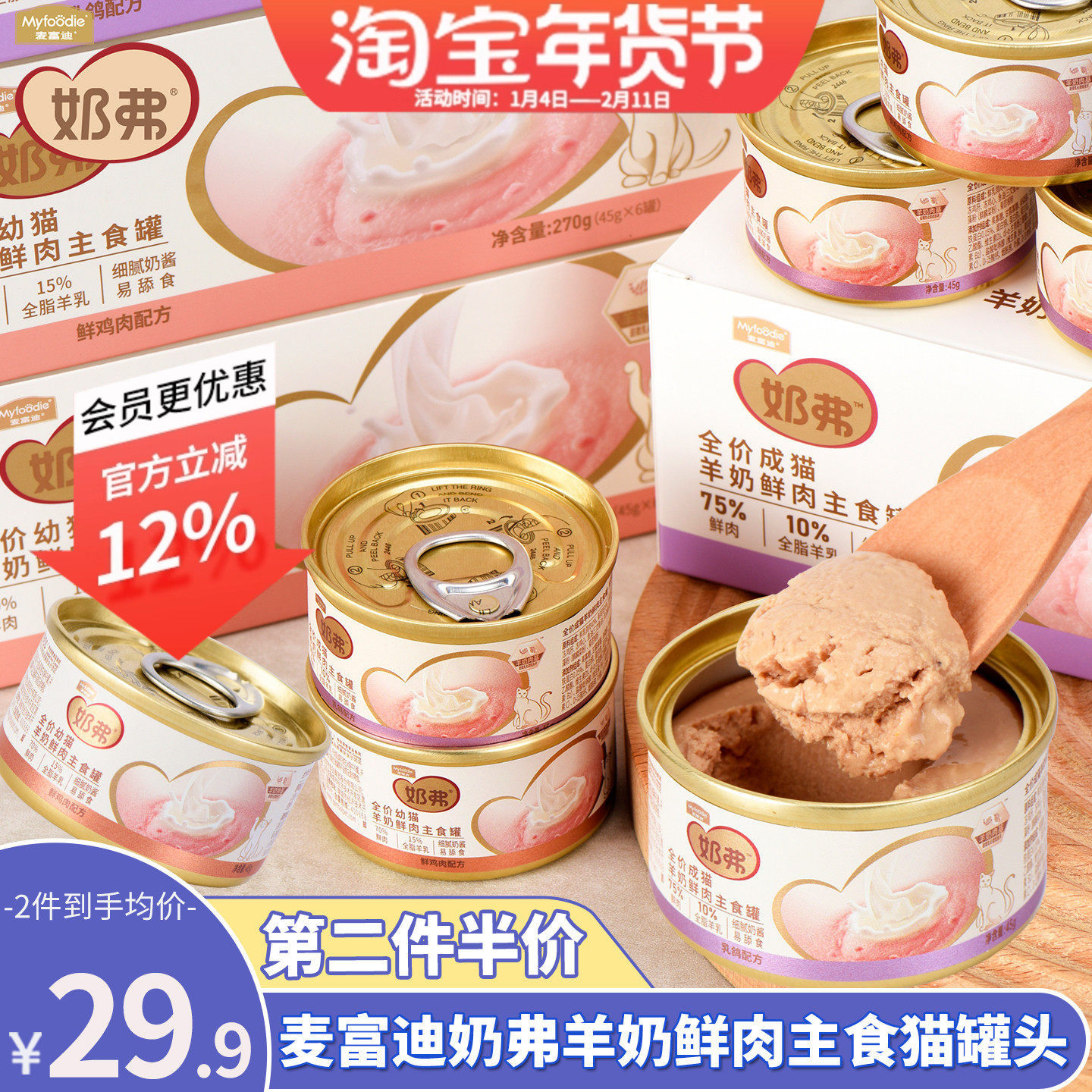 麦富迪奶弗幼猫羊奶主食罐头鲜肉猫补水营养湿粮成幼猫咪猫条零食,宠物/宠物食品及用品,猫全价湿粮/主食罐,淘宝优惠券,粉丝福利购,淘宝优惠卷