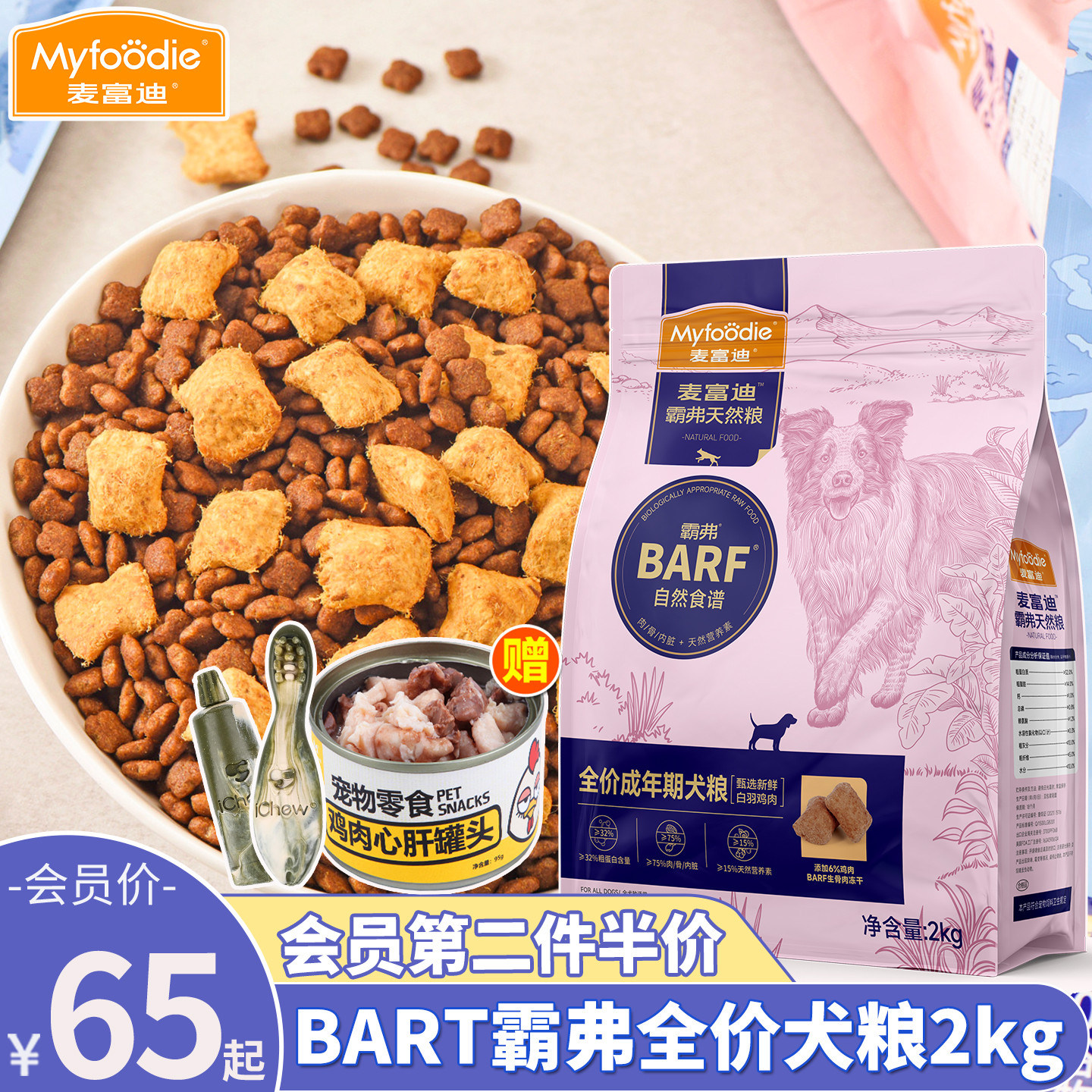 2件7.5折麦富迪霸弗冻干犬粮