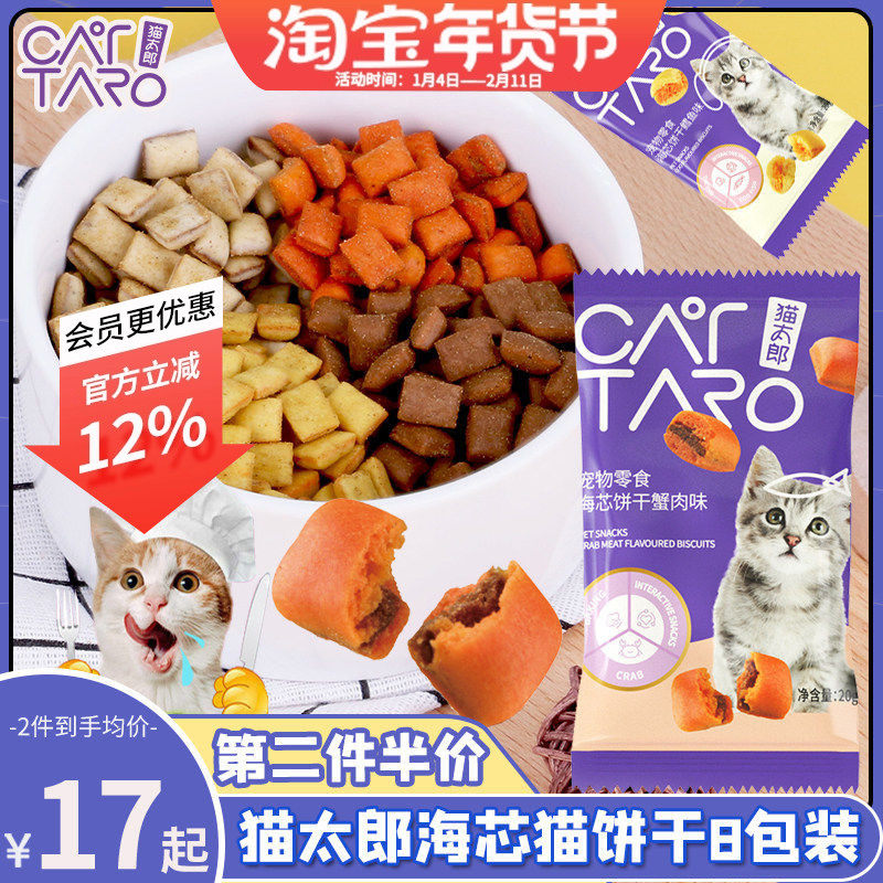猫太郎海芯饼干猫咪磨牙洁齿营养鱼干猫饼干猫零食成猫幼猫洁牙,宠物/宠物食品及用品,猫风干零食/肉干/鱼干,淘宝优惠券,粉丝福利购,淘宝优惠卷