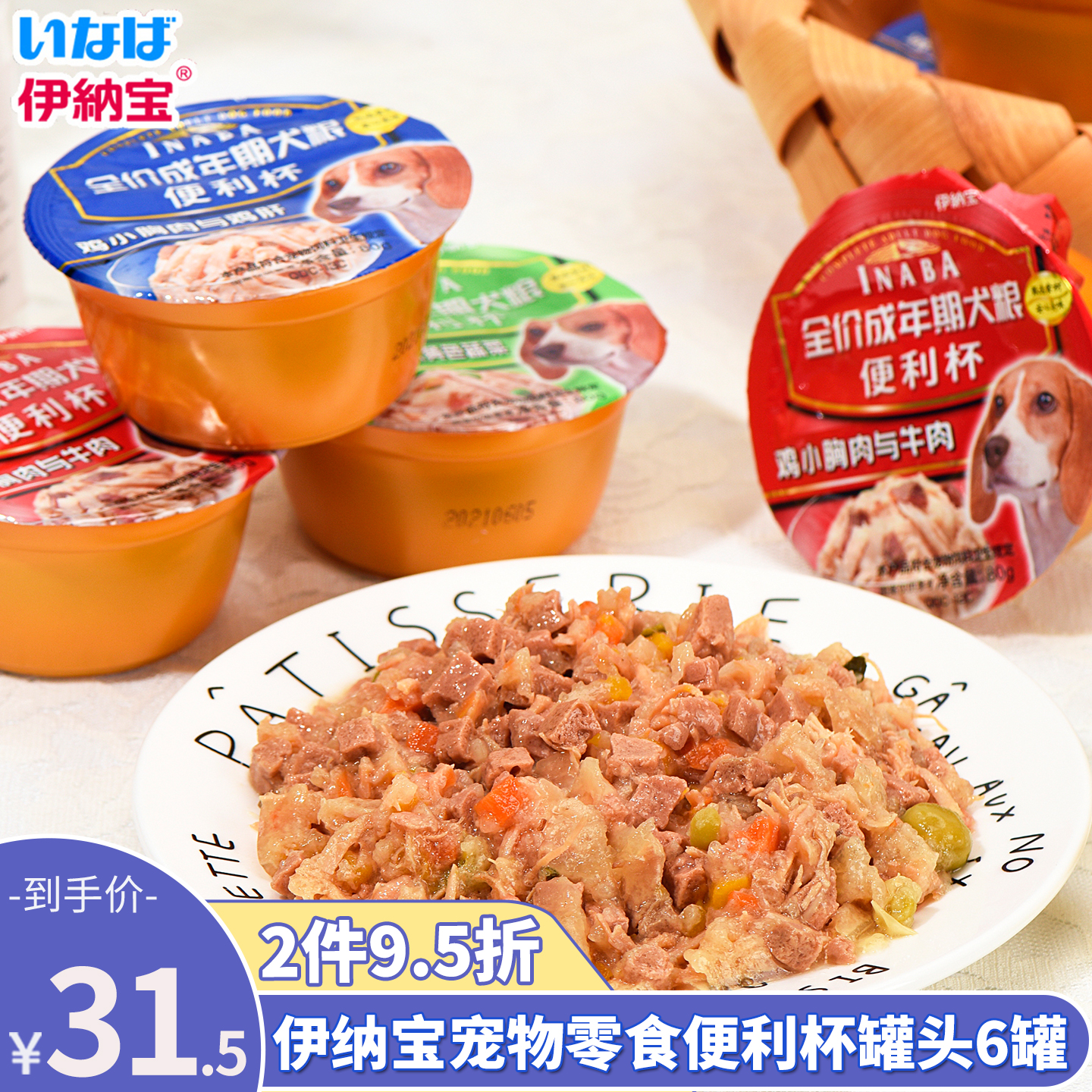 伊纳宝便利杯牛肉蔬菜罐头6罐装