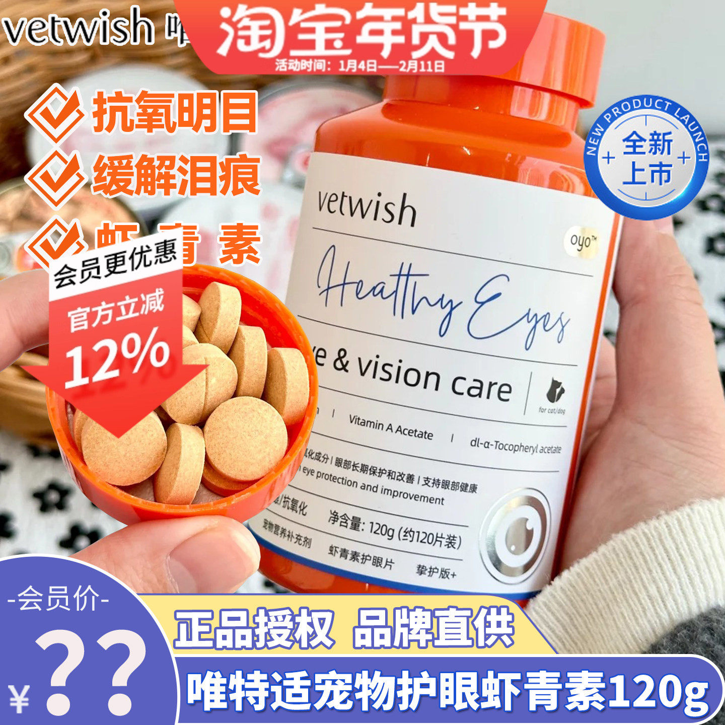 vetwish唯特适宠物叶黄素猫狗狗护眼片虾青素预防白内障缓解泪痕,宠物/宠物食品及用品,狗特色保健品,淘宝优惠券,粉丝福利购,淘宝优惠卷