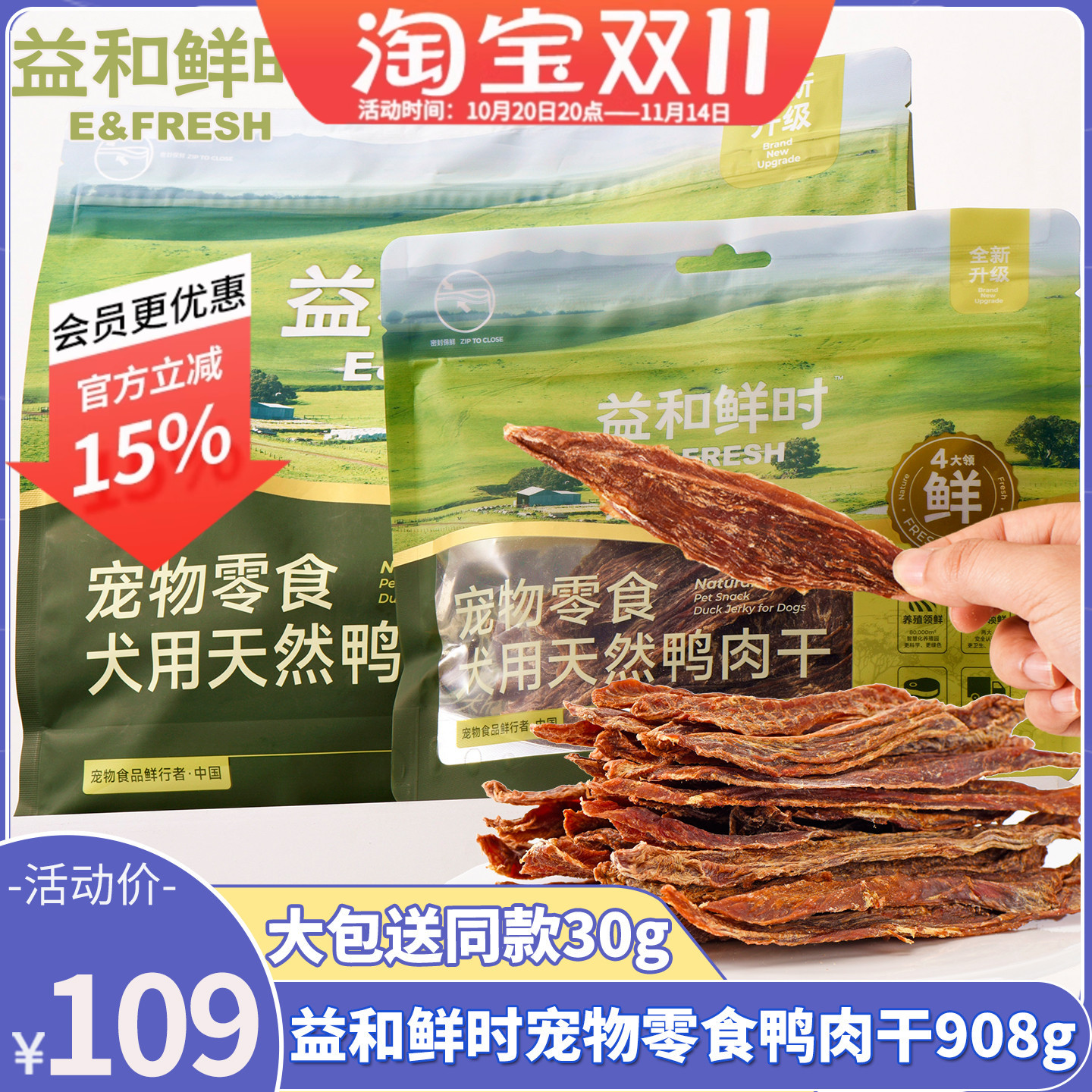 益和鸭肉干鸭胸肉训练奖励磨牙棒