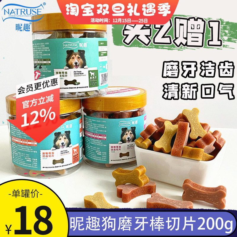 昵趣洁齿骨狗狗磨牙棒200g宠物泰迪博美零食幼犬洁齿磨牙骨头切片