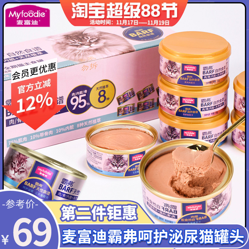 麦富迪霸弗猫主食罐头湿粮鲜封罐