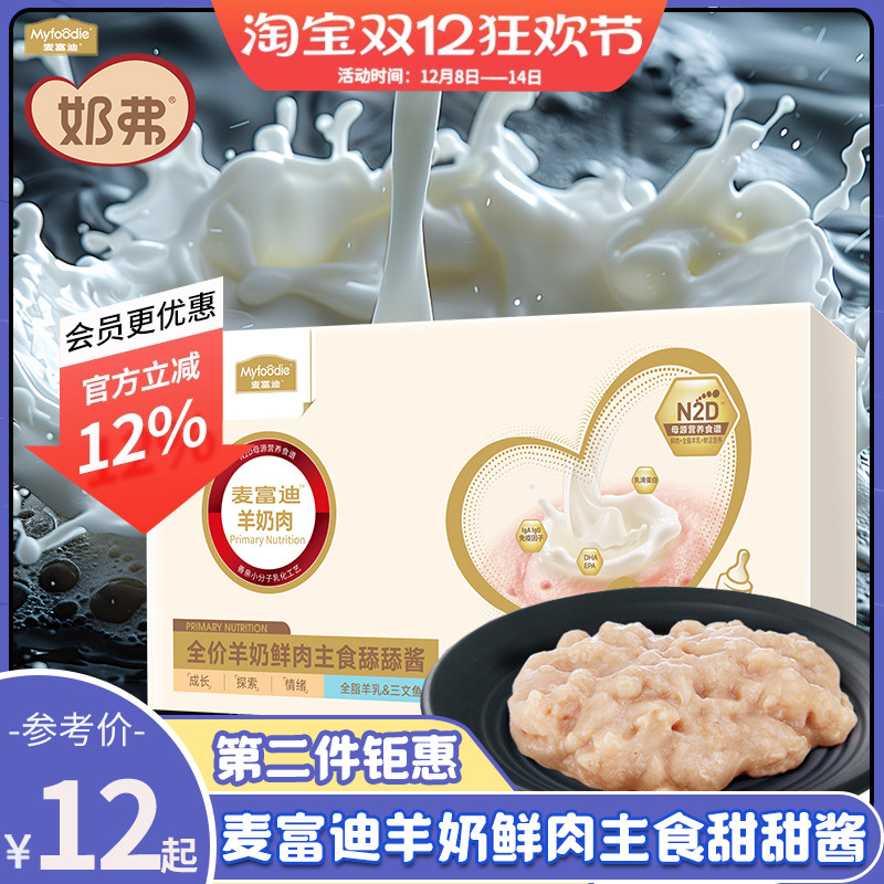 麦富迪羊奶鲜肉舔舔酱幼猫猫条