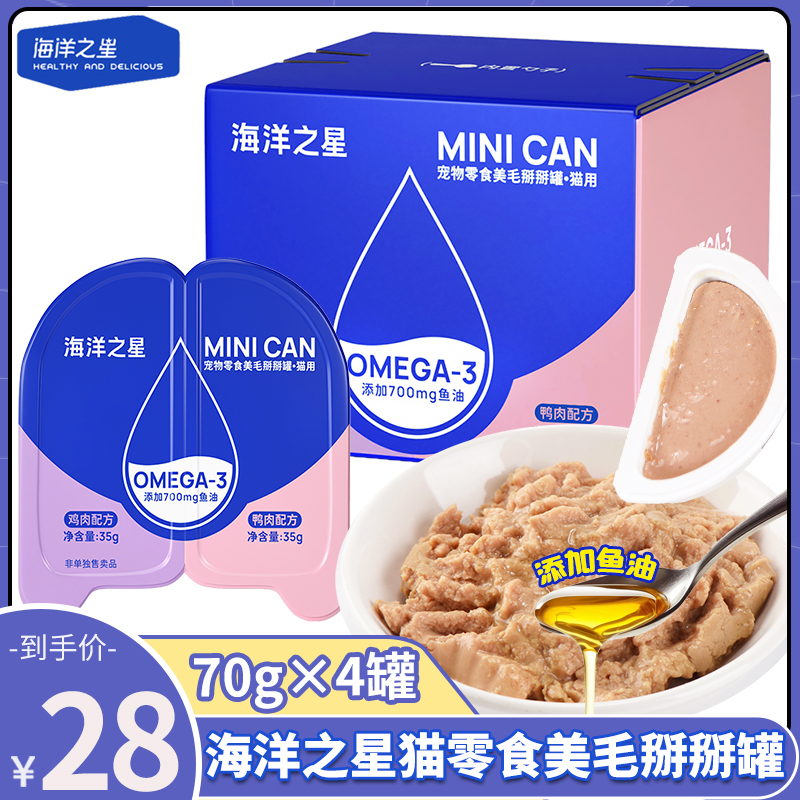 海洋之星宠物零食掰掰罐猫罐头拌饭湿粮鱼油美毛护肤餐盒整盒4罐