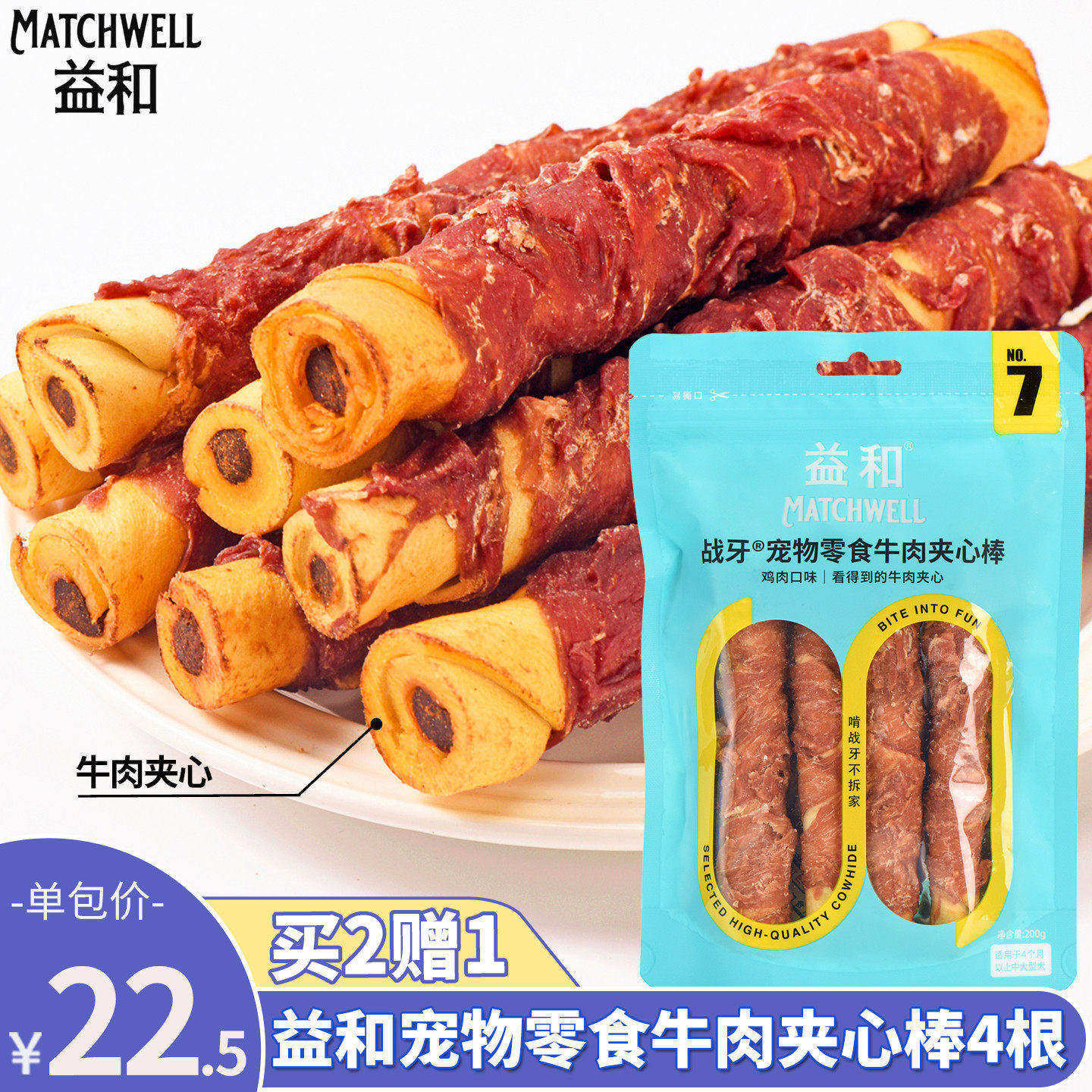 益和宠物狗狗零食泰迪金毛磨牙棒战牙鸡肉夹心棒幼犬耐咬洁齿骨