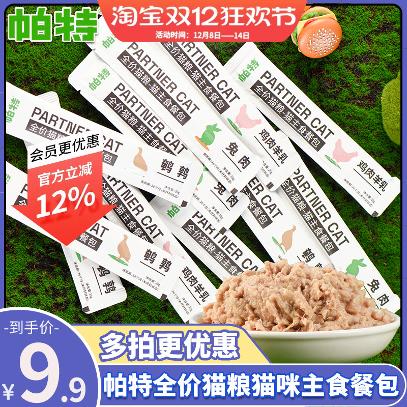 帕特主食餐包猫条湿粮全价幼猫粮