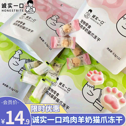诚实一口猫咪磨牙猫爪冻干零食