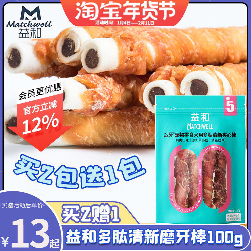 益和宠物狗狗零食磨牙棒100g泰迪比熊洁齿骨多肽清新夹心牛肉味,宠物/宠物食品及用品,狗磨牙棒/洁齿骨/咬胶,淘宝优惠券,粉丝福利购,淘宝优惠卷