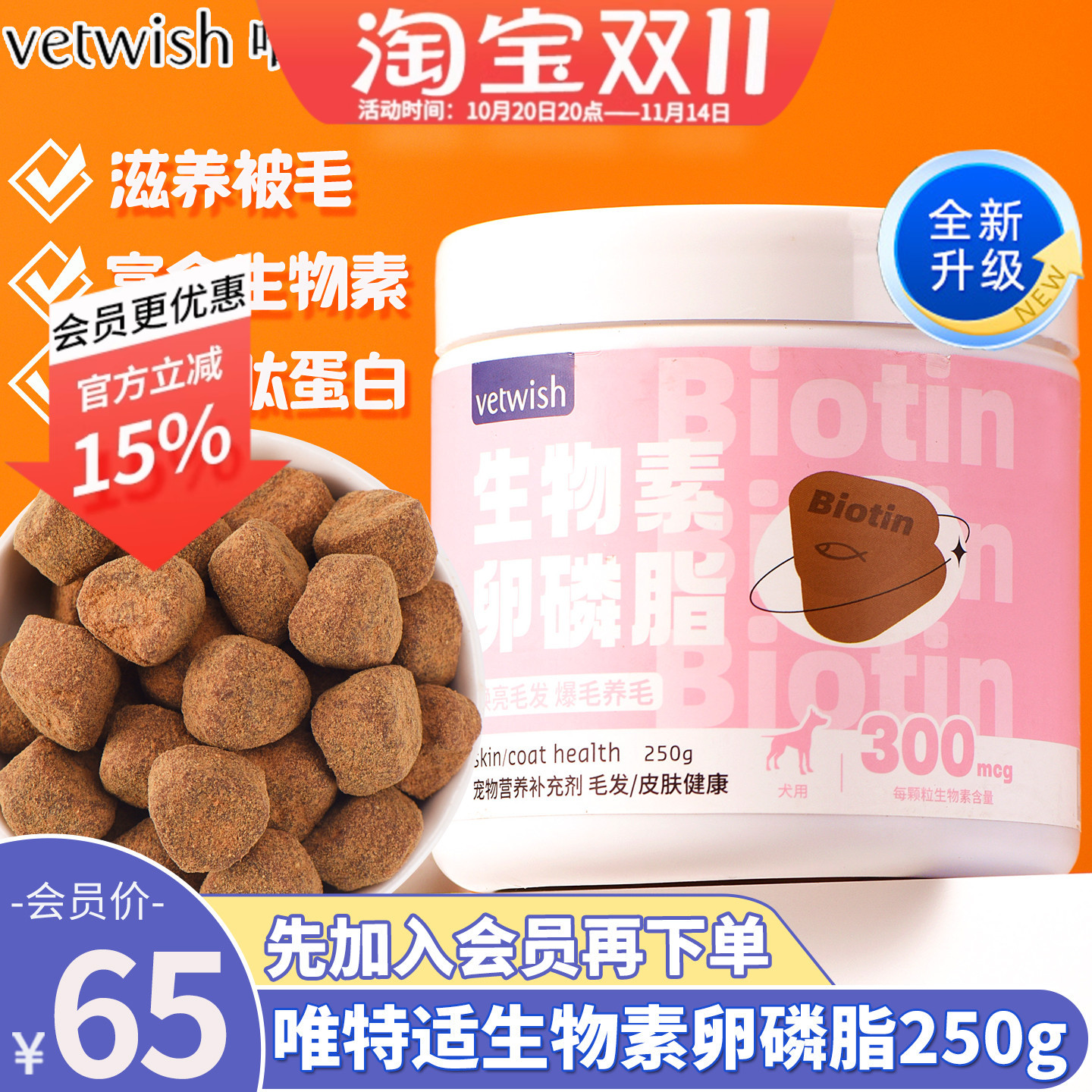 会员价65元唯特适犬用爆毛卵磷脂