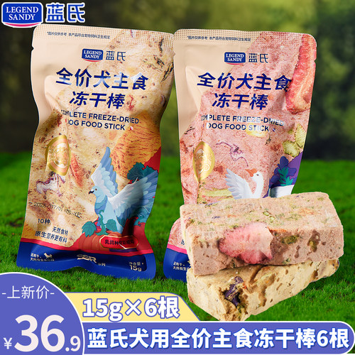 蓝氏SSR主食冻干棒果蔬磨牙