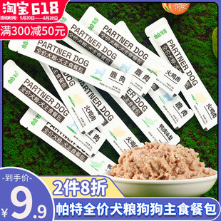 帕特宠物狗罐头拌狗粮主食餐包成幼犬泰迪金毛柯基通用型湿粮肉酱