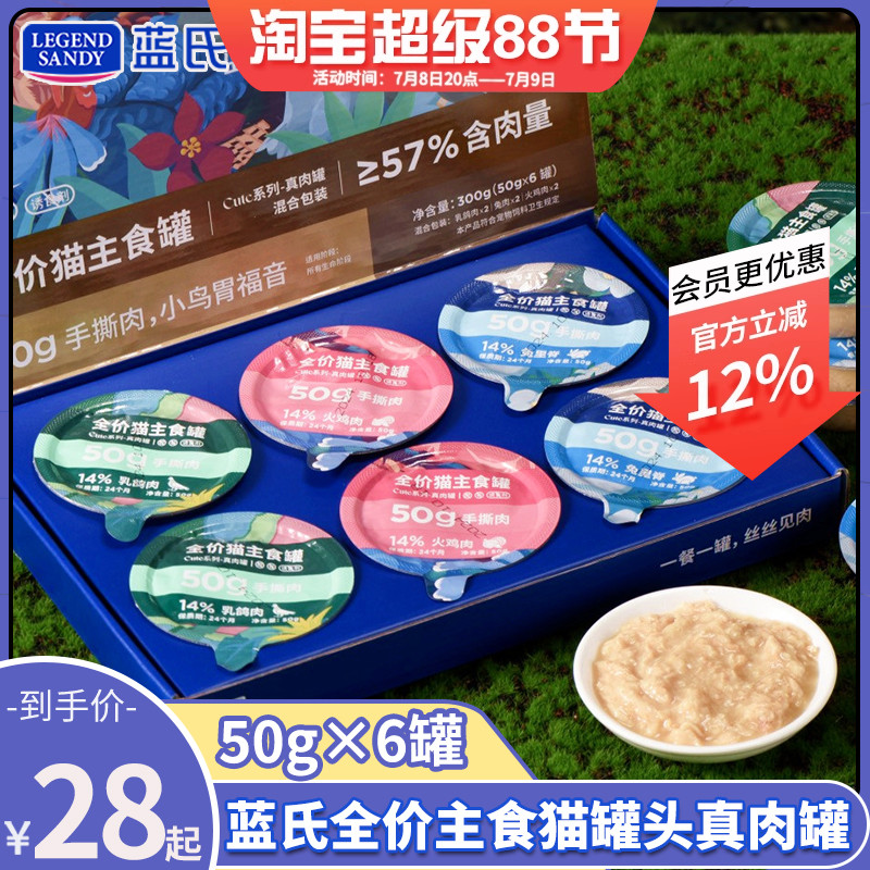 蓝氏全价主食真肉罐幼猫罐头餐盒