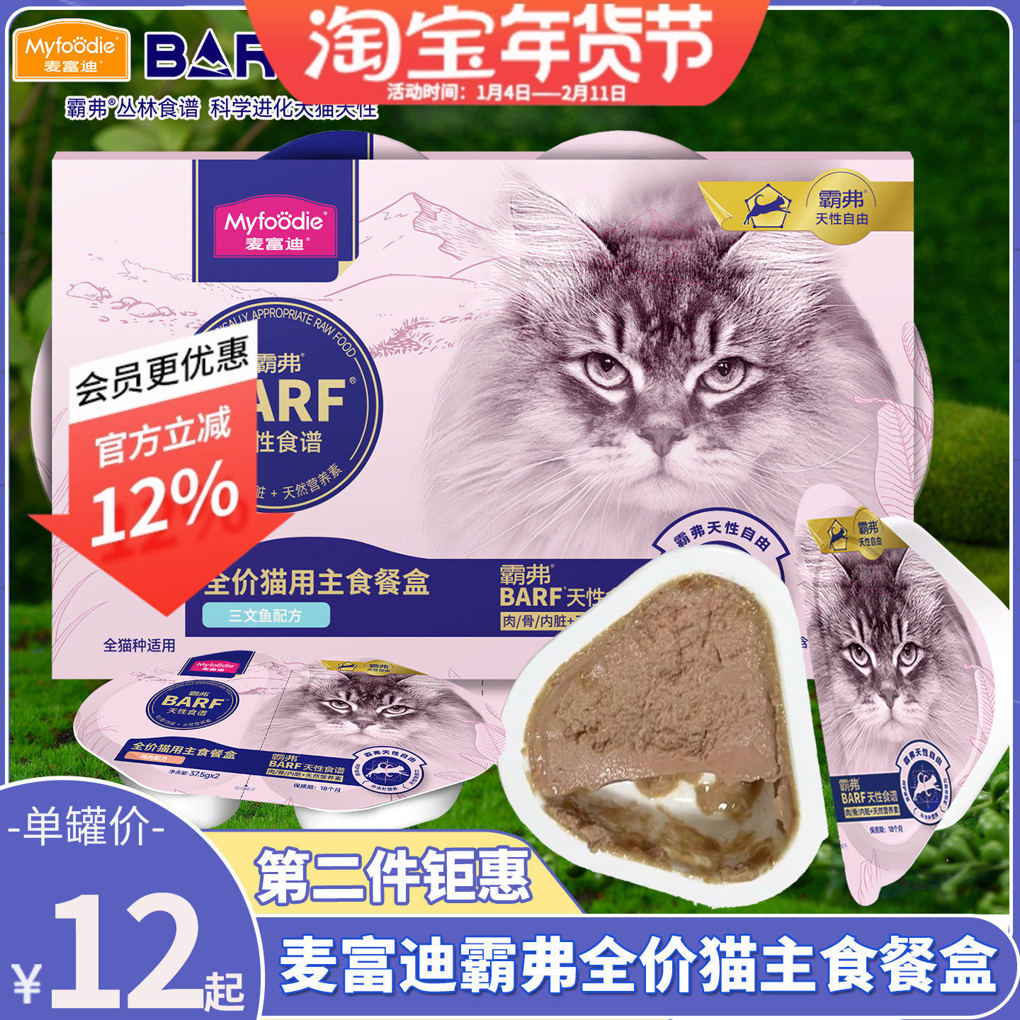 麦富迪barf霸弗主食餐盒双餐杯37.5g*2幼猫成猫猫罐头掰掰罐湿粮,宠物/宠物食品及用品,猫全价湿粮/主食罐,淘宝优惠券,粉丝福利购,淘宝优惠卷