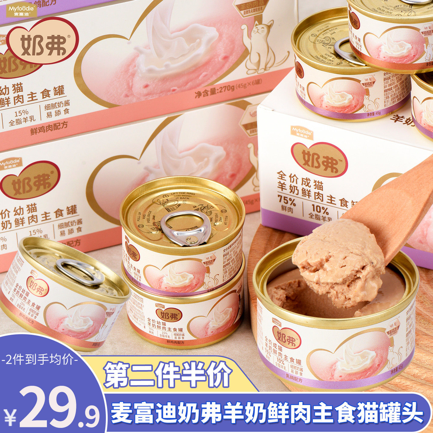 麦富迪奶弗羊奶鸡肉幼猫主食罐头