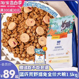 蓝氏兔肉犬粮荒野猎兔冻干生骨肉双拼泰迪比熊全价鲜肉狗粮1.5kg