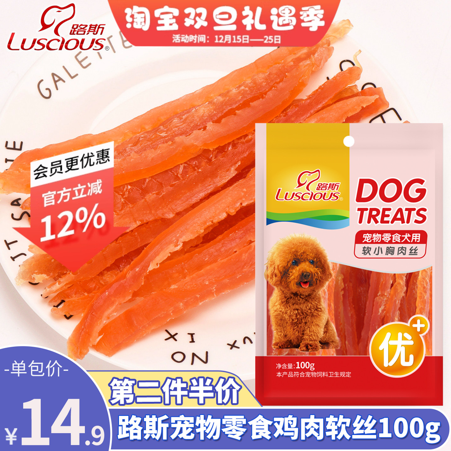 路斯狗零食鸡肉丝100g泰迪鸡肉软小胸肉丝幼犬磨牙肉干肉条训练