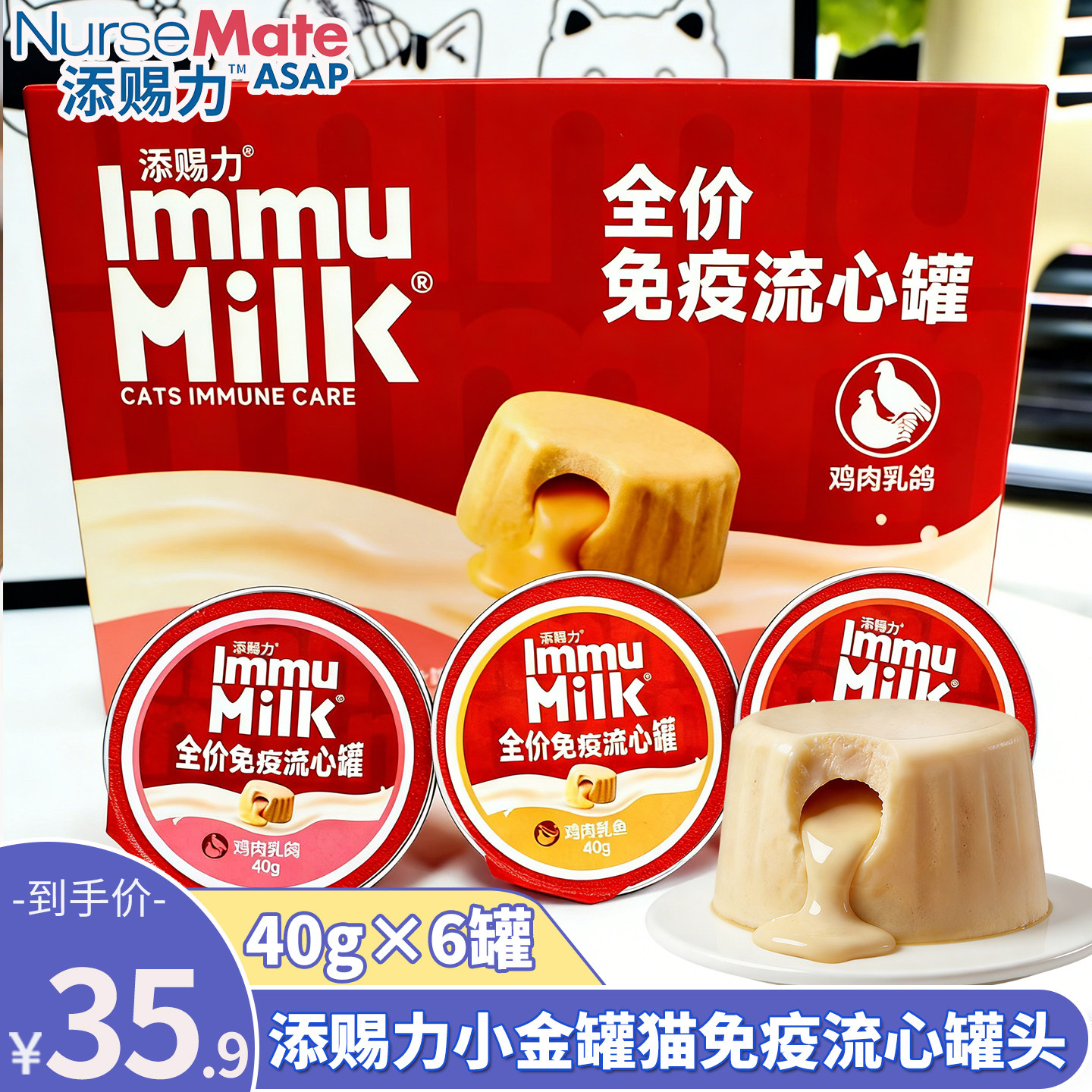 添赐力免疫流心全价主食猫罐头图片
