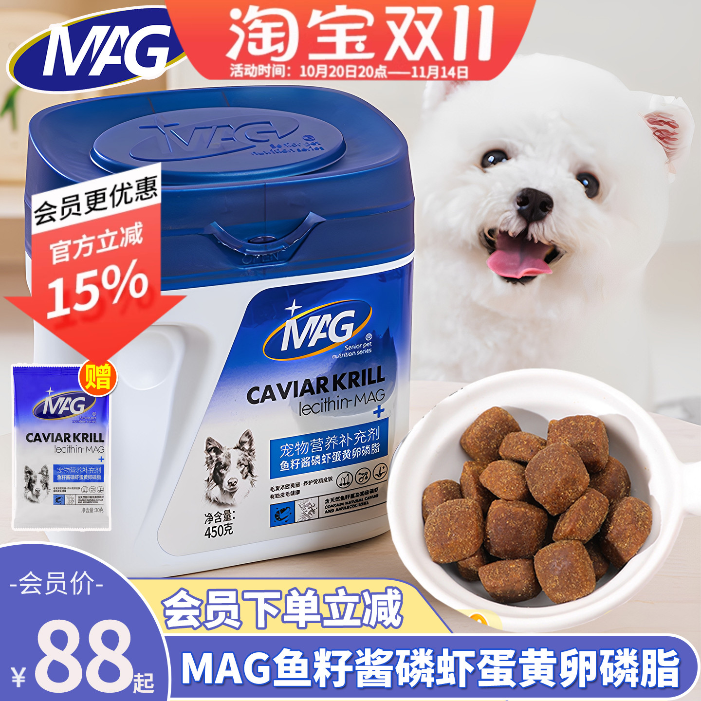 会员价88元MAG鱼油蛋黄卵磷脂