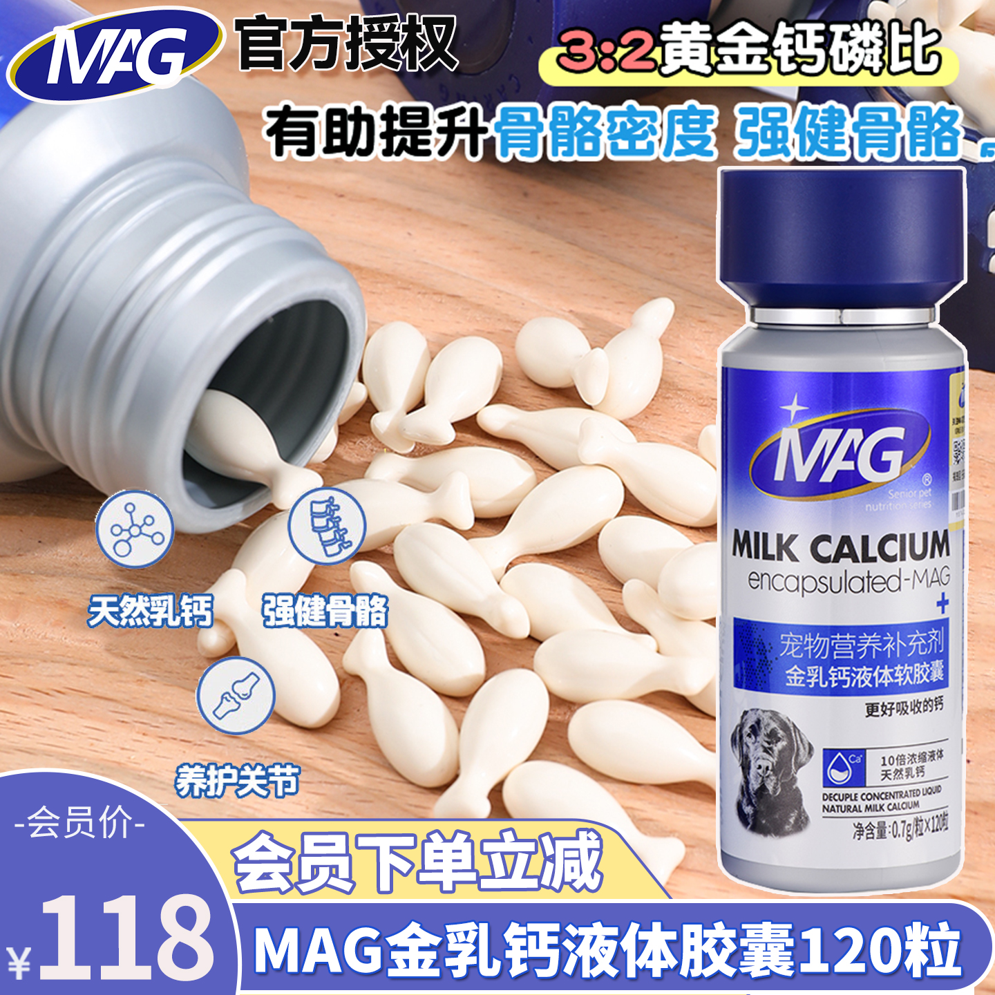 会员价118元MAG金乳钙液体胶囊