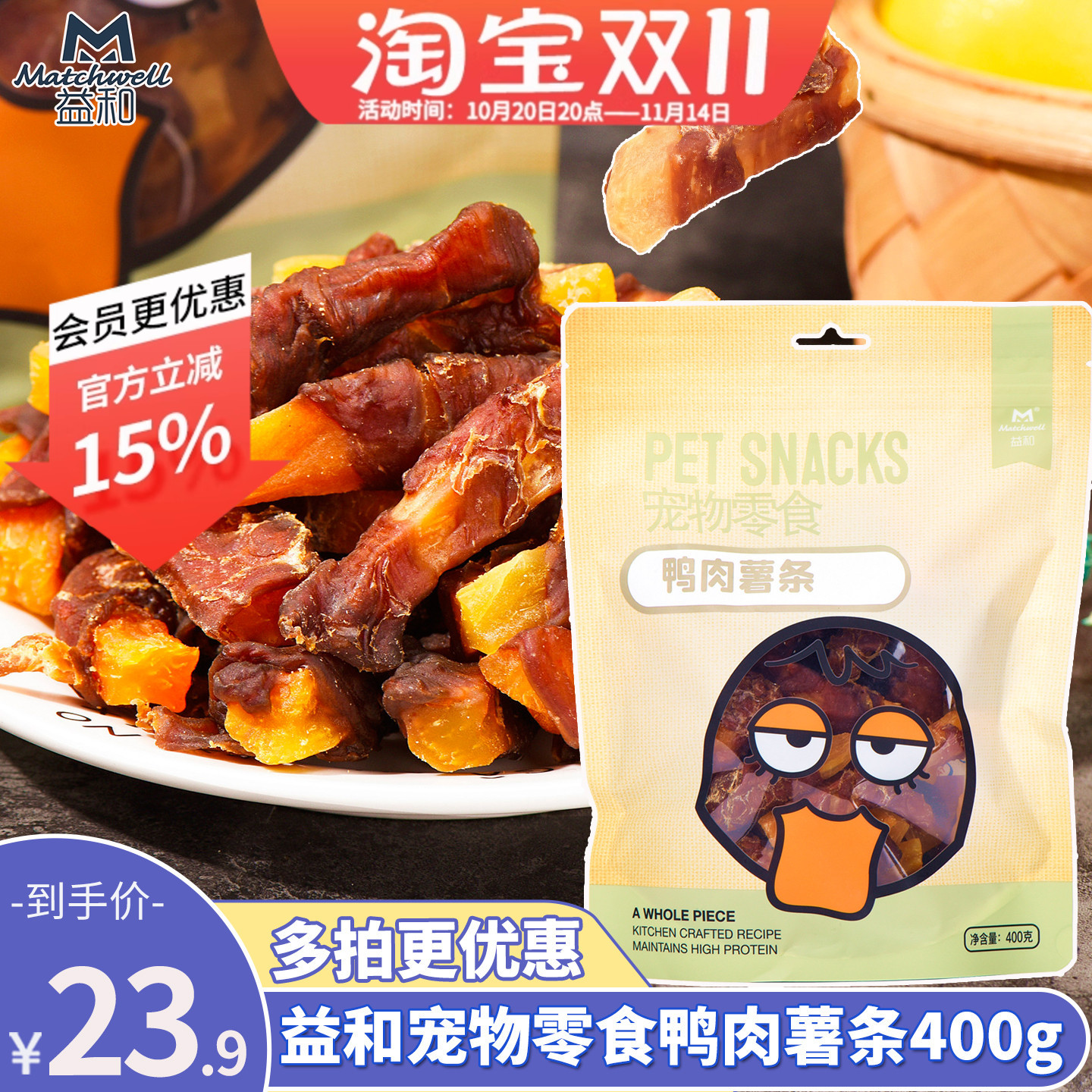 益和鸭肉缠薯条宠物狗狗磨牙棒