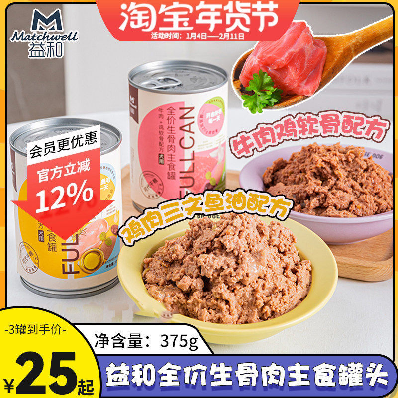 益和狗狗主食狗罐头生骨肉营养湿粮拌饭金毛牛肉375g泰迪宠物零食,宠物/宠物食品及用品,狗零食罐,淘宝优惠券,粉丝福利购,淘宝优惠卷