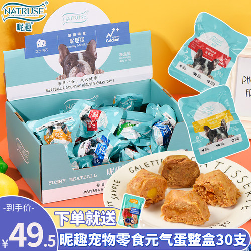 元气昵趣肉蛋宠物美毛能量蛋整箱30个狗狗零食大礼包泰迪金毛幼犬 - 封面