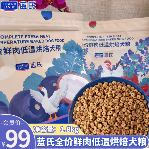 蓝氏SSR低温鲜肉烘焙狗粮1.8kg