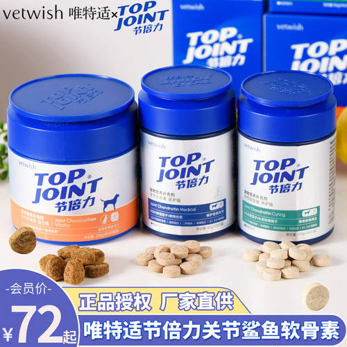 唯特适鲨鱼骨软骨素会员价108元