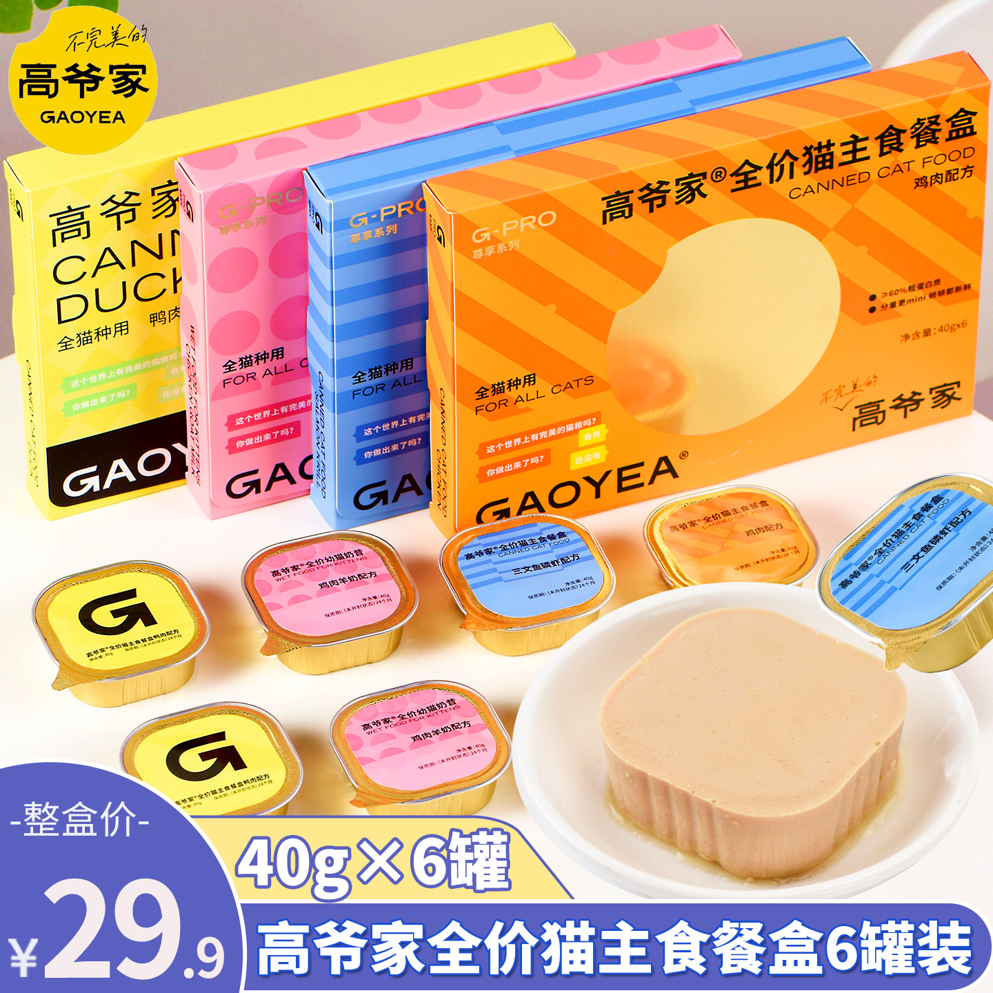 高爷家全价主食餐盒鸡肉罐头猫粮