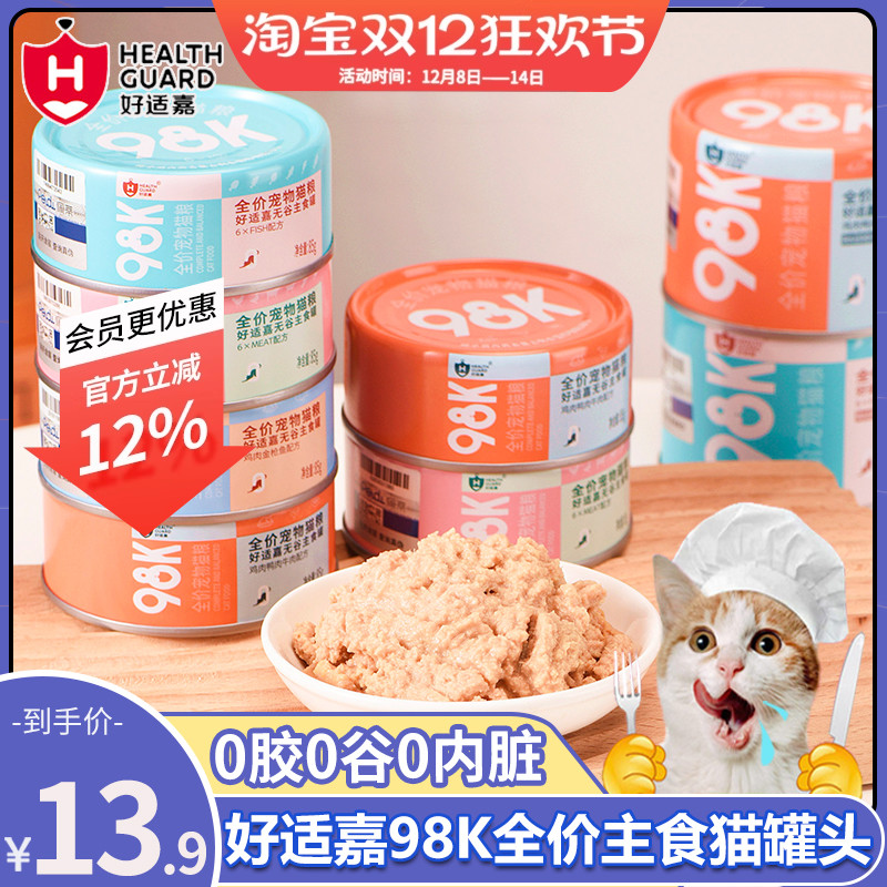 好适嘉98K猫咪营养全价主食罐头