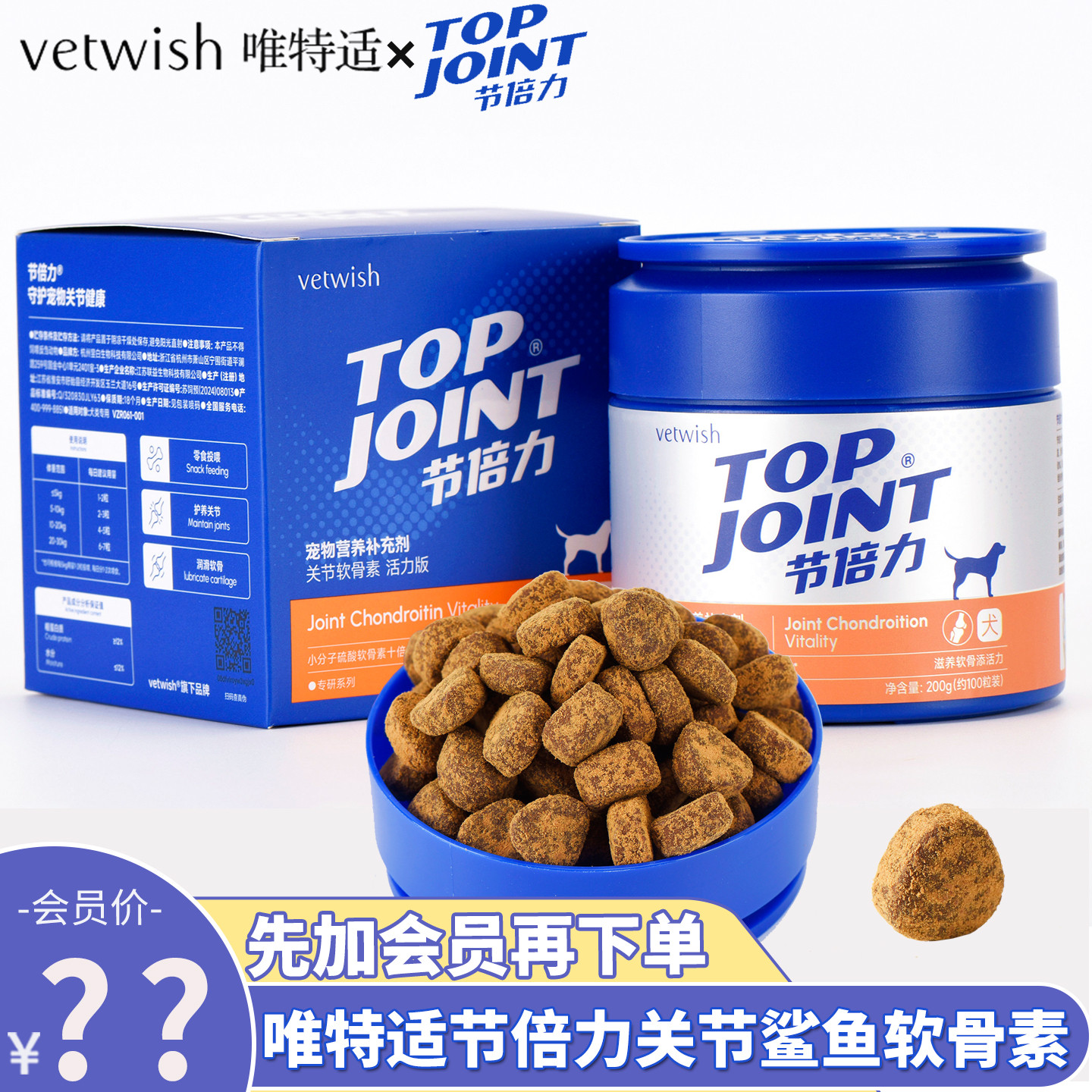 唯特适犬用鲨鱼软骨素会员62元起