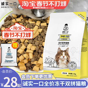诚实一口P40全价成猫粮PLUS冻干双拼乳鸽无谷低敏肠胃幼猫粮1.5kg