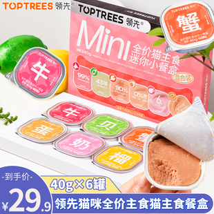 领先幼猫主食迷你餐盒罐头40g新西兰羊奶营养发育湿粮猫条罐头6罐