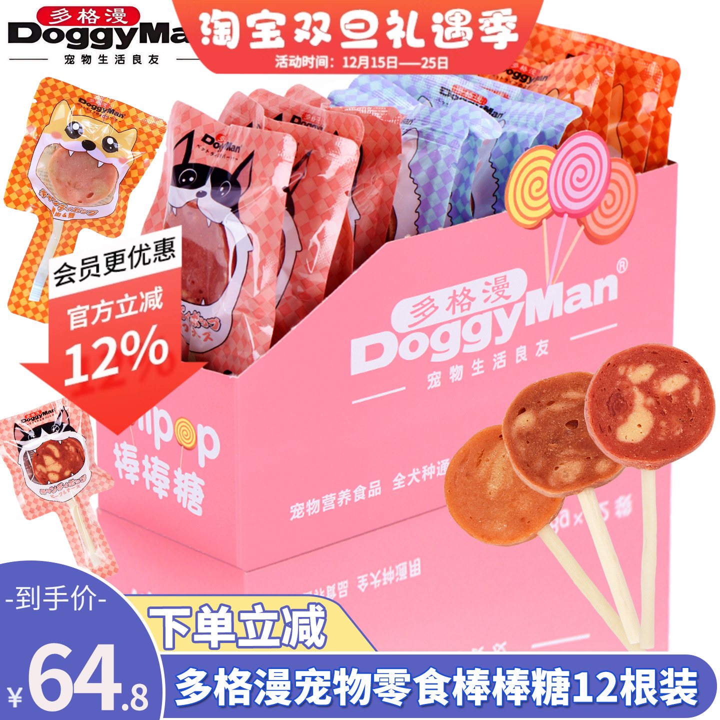 日本多格漫狗狗零食牛肉芝士棒棒糖12根装泰迪金毛幼犬洁齿磨牙棒